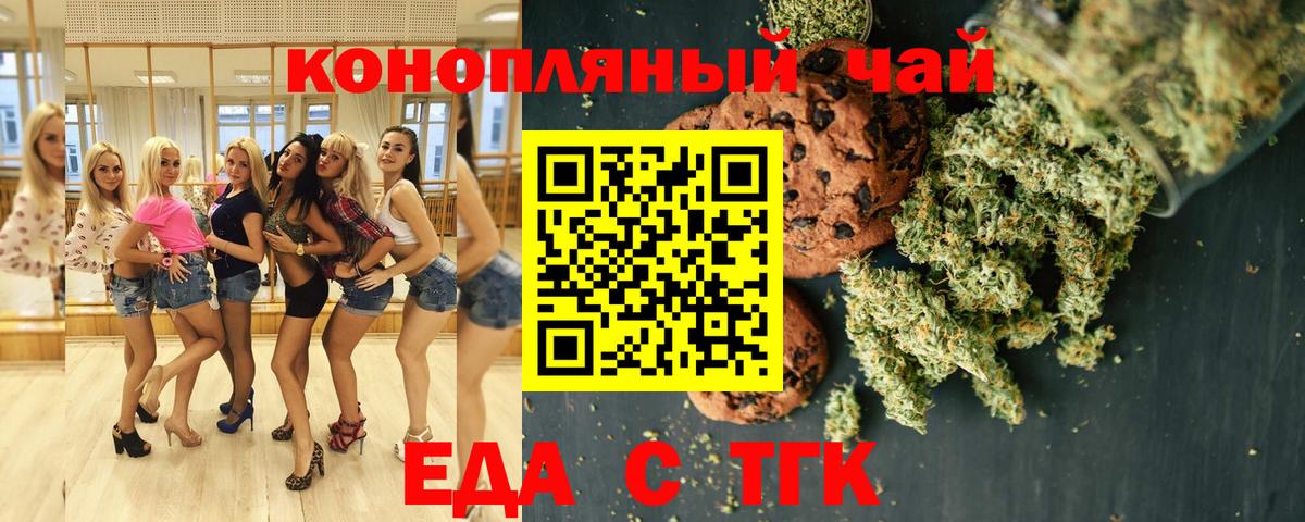 Еда ТГК марихуана  Вход с VPN  Татарск 