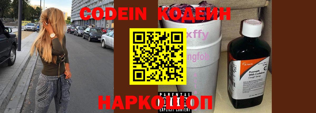 Кодеиновый сироп Lean напиток Lean (лин)  Вход с VPN  Кодеин напиток Lean (лин)  Татарск 