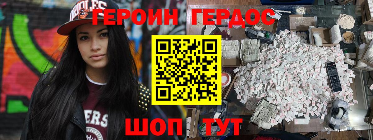ГЕРОИН герыч Татарск