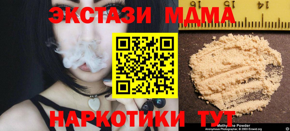 Татарск  МДМА молли  MDMA crystal  MDMA  Вход с VPN 