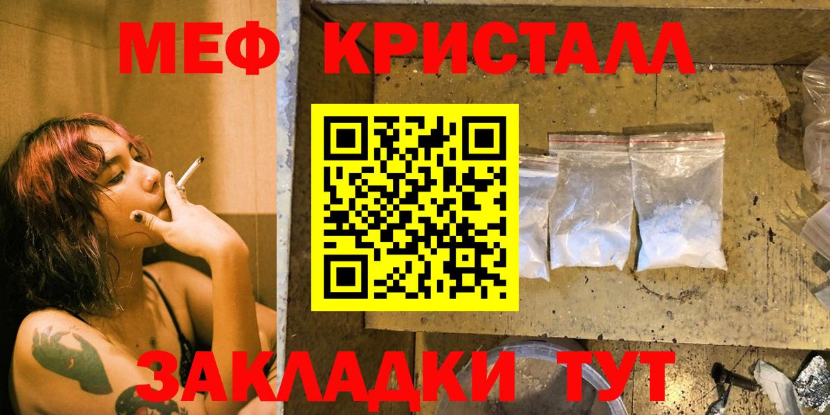 Мефедрон кристаллы Татарск