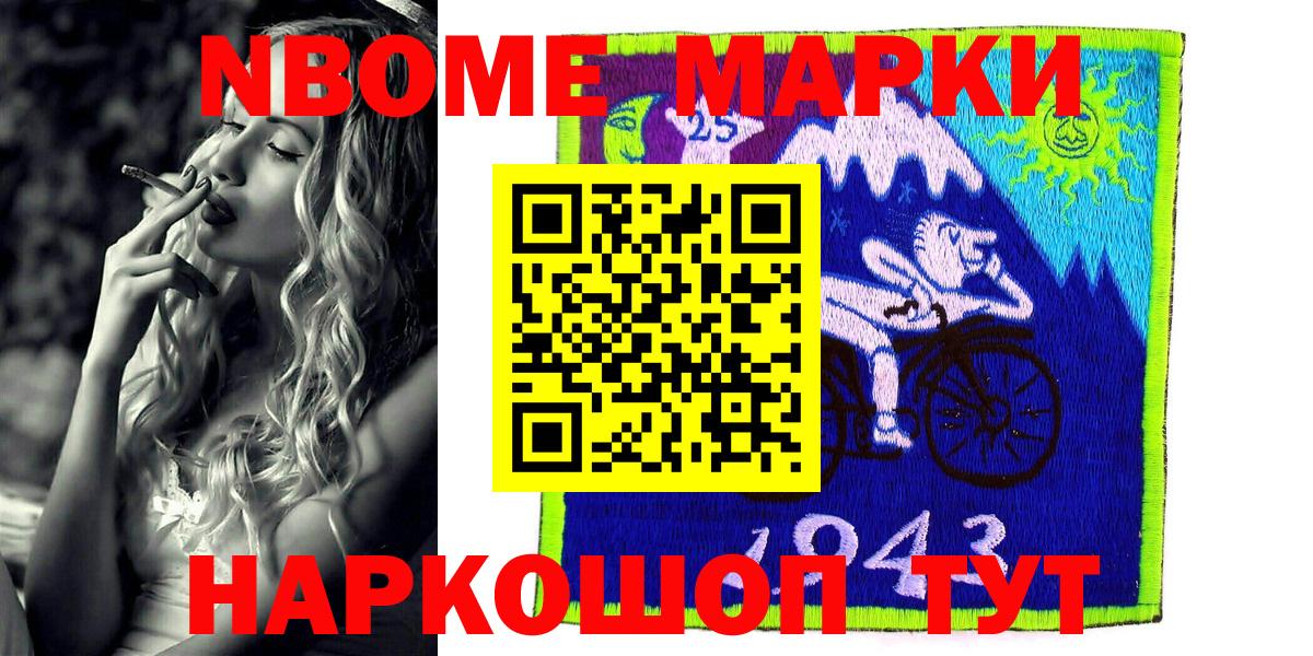 Татарск  продажа наркотиков  Вход с VPN  Марки N-bome 1,5мг  Наркотические марки 